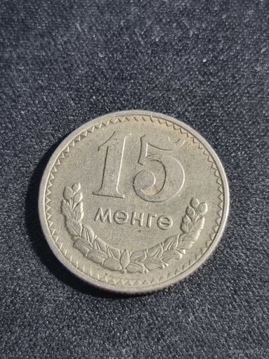 Монголия 15 мунгу 1981