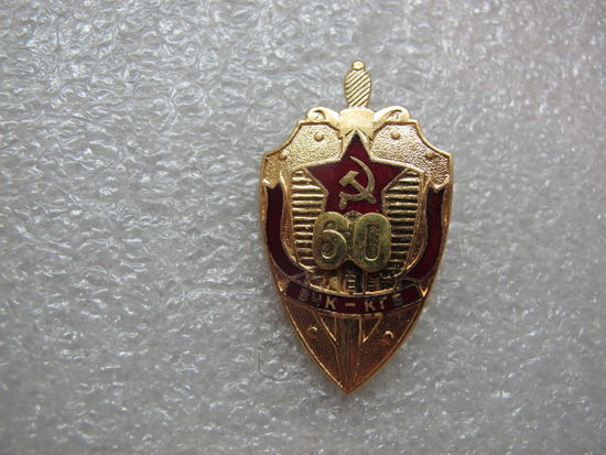 60 лет ВЧК КГБ*