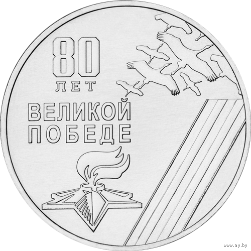 Приднестровье, 25 рублей 2025 г. 80 лет победы. UNC
