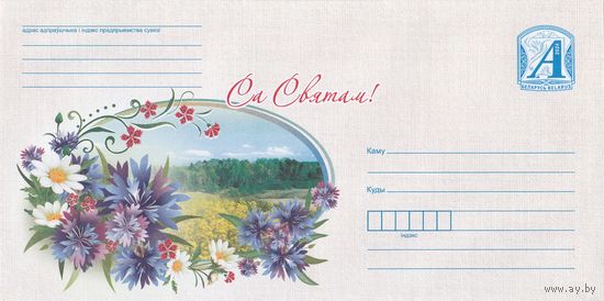 Беларусь 2024 С Праздиком! (к4)