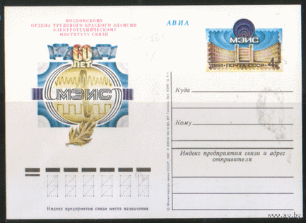 С. 95. ПК с ОМ. 1980. Московский электротехнический институт связи.