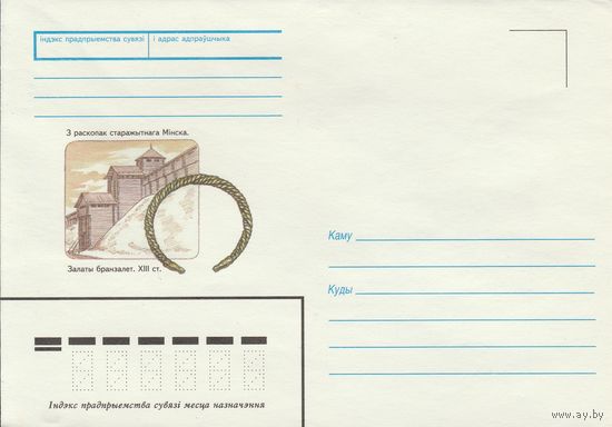 Беларусь 1997 НМХК Золотой браслет 13 век (к4а2)