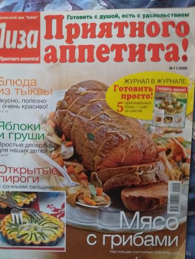 Приятного аппетита