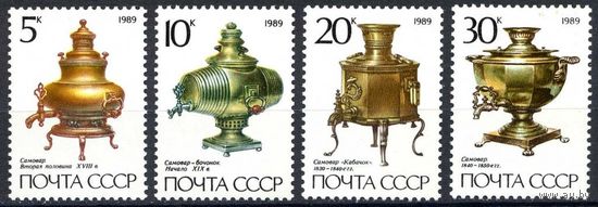 СССР 1989 Самовары Серия 4 м. MNH (А)
