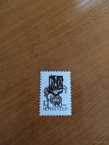 1992 Украина провизорий Чернигова кат. Лобко 5 описанная разновидность  грязная печать герб MNH** (у-5)
