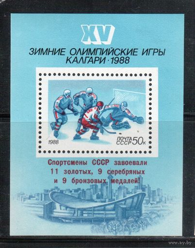 СССР-1988, (Заг.Бл.203)  ** , Спорт, Зимняя ОИ