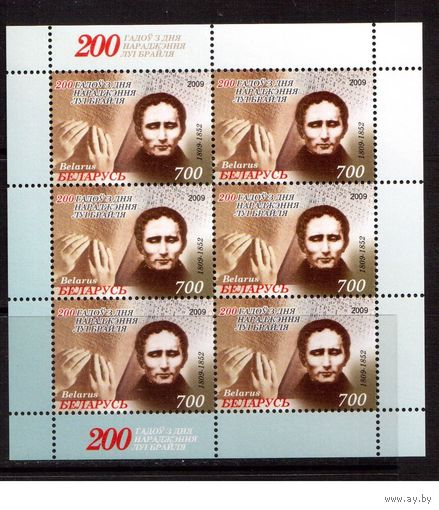 Беларусь-2009,(Мих.754) м/л Л.Брайль
