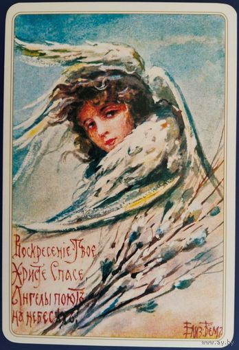 Пасхальная открытка. Елизавета Бём. Репринт. Россия. 2017 г.