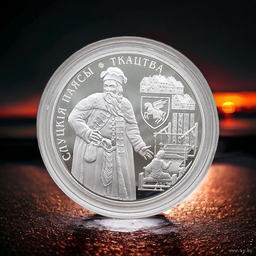 Слуцкие пояса. Ткачество, 20 рублей 2013, Серебро