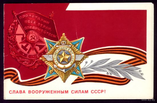 1978 год Слава ВС СССР!