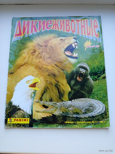 Наклейки для альбома Дикие животные 1995