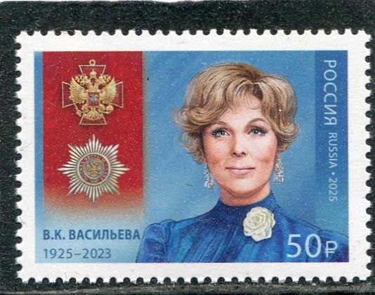 Россия 2025. Вера Васильева, актриса театра и кино