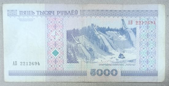 5000 рублей 2000 года, серия АВ