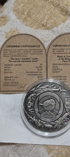 Беларусь 2025,20 рублей, серебро из Серии Белорусские народные сказки "Беларускія народныя казкі"-"Травинка и воробей" серии "Белорусские народные сказки"