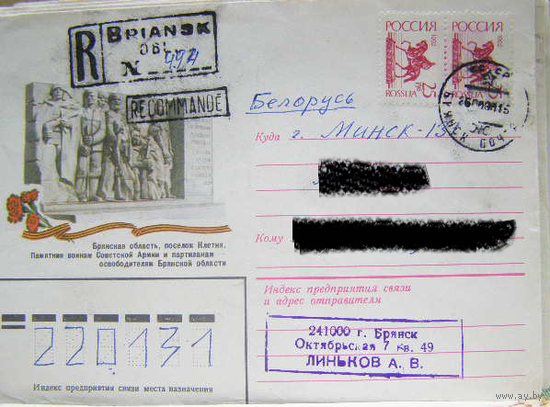Россия 1992 Хмк почта
