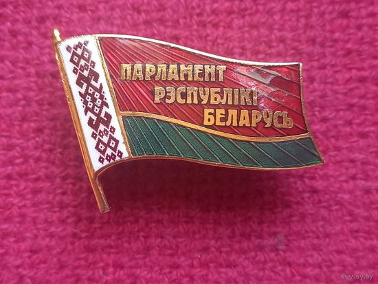 Знак Парламент Республики Беларусь цанга