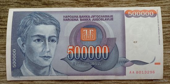 Werty71 Югославия 500000 динаров 1993 банкнота 500 000 1 2