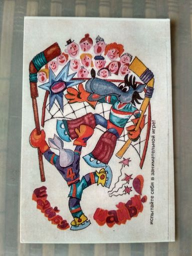 Карманный календарик Союзаттракцион. 1983 год