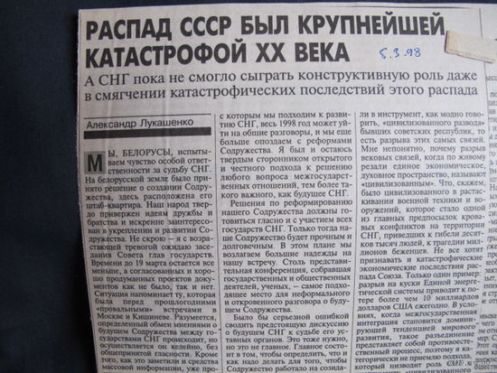 Независимая газета, 5.03.1998 (вырезка)