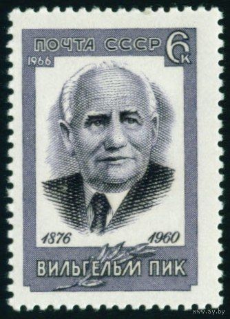 Деятели рабочего движения СССР 1966 год 1 марка