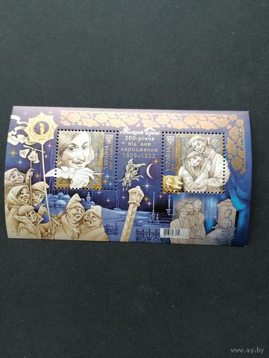 Украина 2009 Блок Mi.74 с двумя марками "200 лет со дня рождения прозаика, драматурга и публициста Николая Васильевича Гоголя" (чистый**) Mi.1030-1031 каталог 3.00 евро