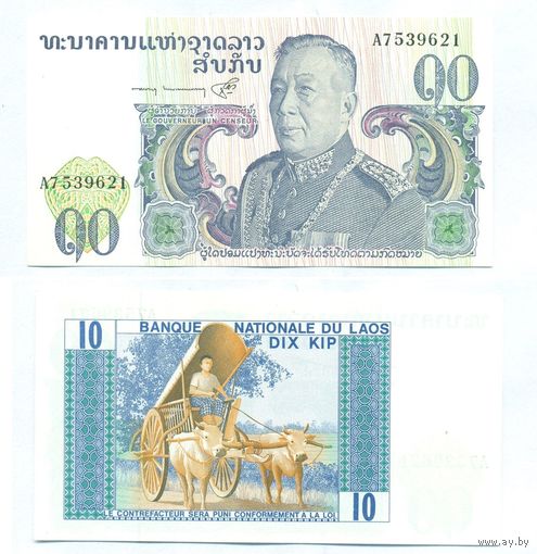 Лаос 10 кип образца 1974 года UNC p15