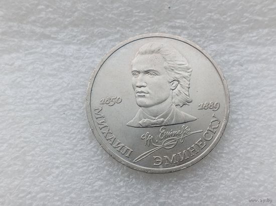 1 рубль СССР