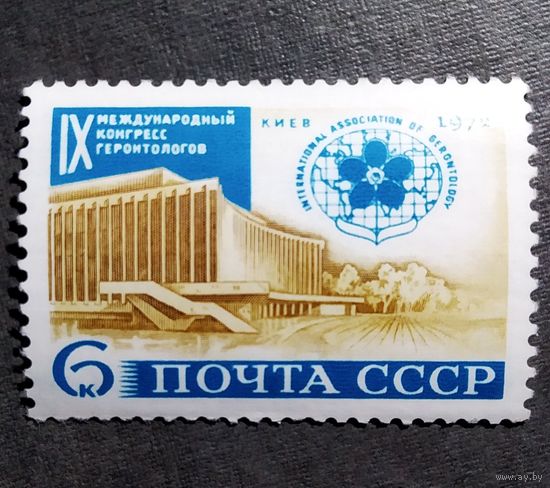 Марка СССР 1972 год Международный конгресс геронтологов
