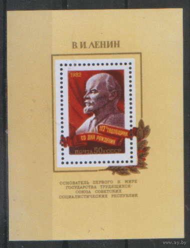 Заг. БЛОК 158. 1982. В.И. Ленин. ЧиСт.