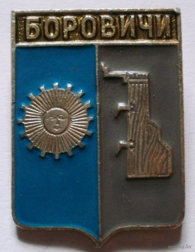 Боровичи