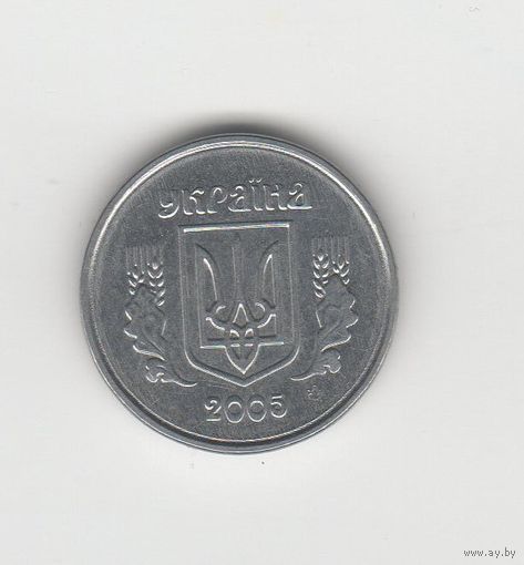 1 копейка Украина 2005 Лот 8872