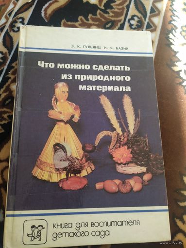 Что можно сделать из природного материала\02