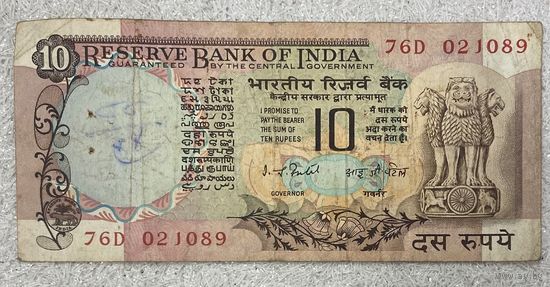 Банкнота Индия 10 рупий. С 1977 по 1982 год.