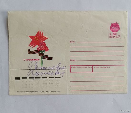 Конверт из СССР, 1992г.