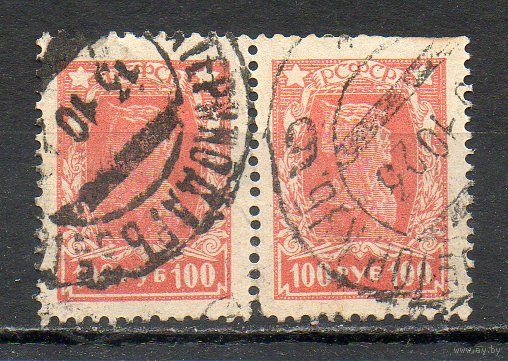 Стандартный выпуск РСФСР 1923 год 2 марки в сцепке
