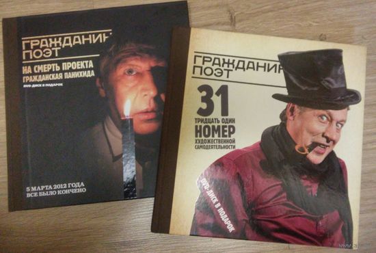 Гражданин Поэт. Комплект 2 книги +DVD