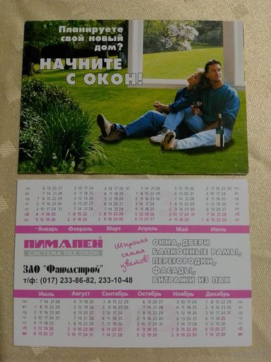 Карманный календарик. Окна.2003 год