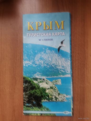 Крым. Туристская карта. 2005г