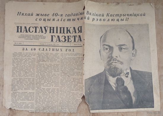 Настаўніцкая газета. 6 лiстапада 1957 г.