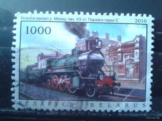 2010 Паровоз