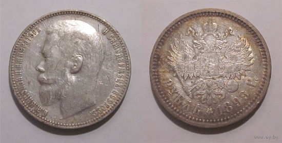 Рубль 1899 ЭБ XF