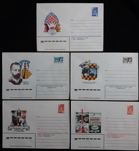 Пять конвертов СССР Шахматы