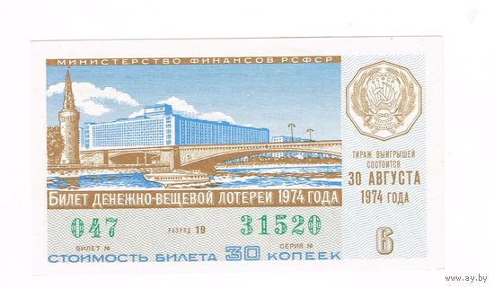 Лотерейный билет 30 копеек 1974 года РСФСР
