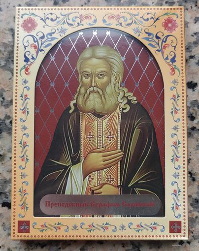 20 рублей 2013 Серафим Саровский Православные Святые