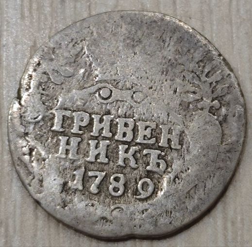 Гривенник 1789 года СПБ. Реже