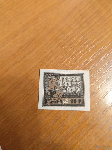 1922 РСФСР Загорский 60 чистая без клея (1-1)