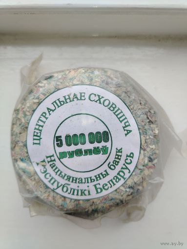 5 000 000 рублей Национального Банка Республики Беларусь
