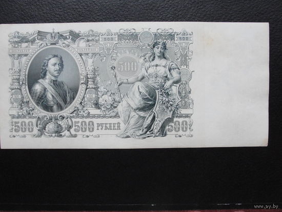 Продажа коллекции с 1 рубля! Банкноты Российской империи 1914г. И Шипов.