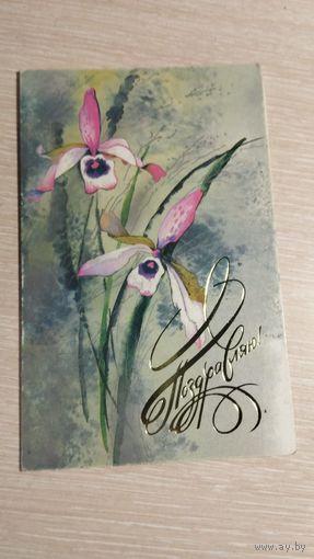 Открытка СССР