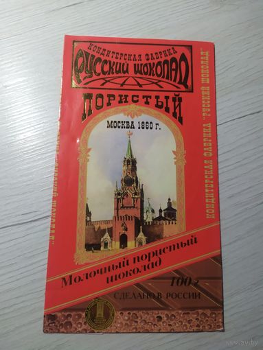 Обертка от шоколадки\2